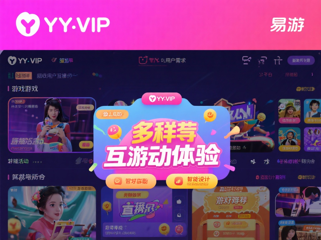 YY.VIP易游平台怎么样？优缺点全面解析与对比